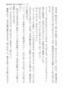Page 101 of 洗脳の教典 堕ちた水泳部員たち 上 - preview thumbnail