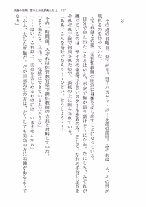 Page 107 of 洗脳の教典 堕ちた水泳部員たち 上 - preview thumbnail