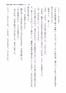 Page 108 of 洗脳の教典 堕ちた水泳部員たち 上 - preview thumbnail