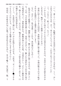 Page 118 of 洗脳の教典 堕ちた水泳部員たち 上 - preview thumbnail