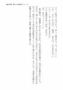 Page 121 of 洗脳の教典 堕ちた水泳部員たち 上 - preview thumbnail