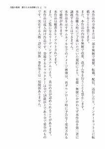 Page 13 of 洗脳の教典 堕ちた水泳部員たち 上 - preview thumbnail