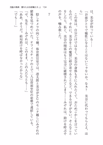 Page 134 of 洗脳の教典 堕ちた水泳部員たち 上 - preview thumbnail
