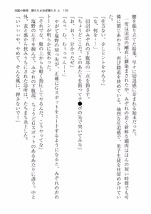 Page 139 of 洗脳の教典 堕ちた水泳部員たち 上 - preview thumbnail