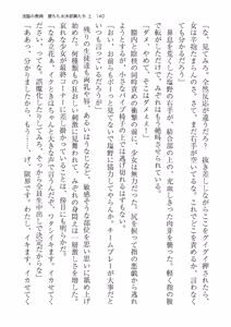 Page 140 of 洗脳の教典 堕ちた水泳部員たち 上 - preview thumbnail