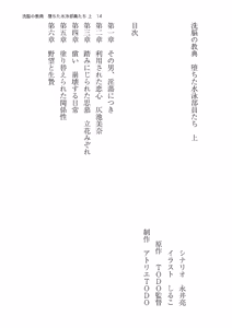 Page 14 of 洗脳の教典 堕ちた水泳部員たち 上 - preview thumbnail