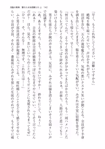 Page 142 of 洗脳の教典 堕ちた水泳部員たち 上 - preview thumbnail