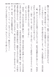 Page 143 of 洗脳の教典 堕ちた水泳部員たち 上 - preview thumbnail
