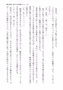 Page 145 of 洗脳の教典 堕ちた水泳部員たち 上 - preview thumbnail