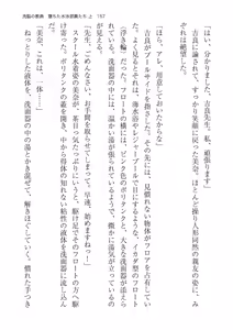 Page 157 of 洗脳の教典 堕ちた水泳部員たち 上 - preview thumbnail