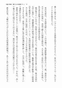 Page 16 of 洗脳の教典 堕ちた水泳部員たち 上 - preview thumbnail