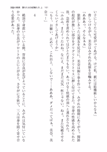 Page 161 of 洗脳の教典 堕ちた水泳部員たち 上 - preview thumbnail
