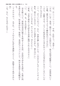 Page 164 of 洗脳の教典 堕ちた水泳部員たち 上 - preview thumbnail