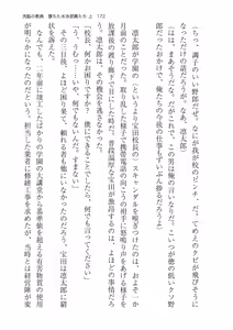 Page 172 of 洗脳の教典 堕ちた水泳部員たち 上 - preview thumbnail