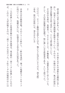 Page 174 of 洗脳の教典 堕ちた水泳部員たち 上 - preview thumbnail