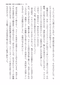 Page 176 of 洗脳の教典 堕ちた水泳部員たち 上 - preview thumbnail