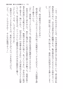 Page 178 of 洗脳の教典 堕ちた水泳部員たち 上 - preview thumbnail