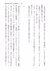 Page 182 of 洗脳の教典 堕ちた水泳部員たち 上 - preview thumbnail