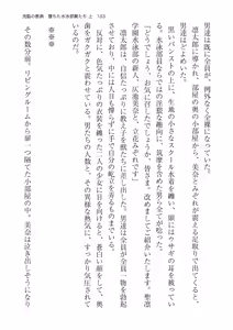 Page 183 of 洗脳の教典 堕ちた水泳部員たち 上 - preview thumbnail