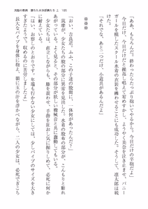 Page 185 of 洗脳の教典 堕ちた水泳部員たち 上 - preview thumbnail