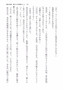 Page 190 of 洗脳の教典 堕ちた水泳部員たち 上 - preview thumbnail