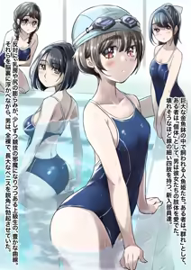 Page 3 of 洗脳の教典 堕ちた水泳部員たち 上 - preview thumbnail