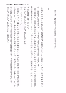 Page 53 of 洗脳の教典 堕ちた水泳部員たち 上 - preview thumbnail