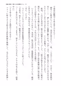 Page 61 of 洗脳の教典 堕ちた水泳部員たち 上 - preview thumbnail