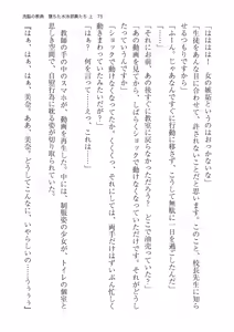 Page 75 of 洗脳の教典 堕ちた水泳部員たち 上 - preview thumbnail