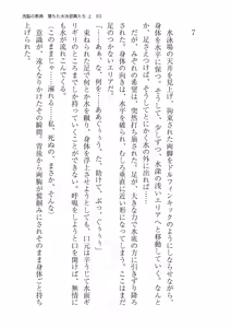 Page 83 of 洗脳の教典 堕ちた水泳部員たち 上 - preview thumbnail