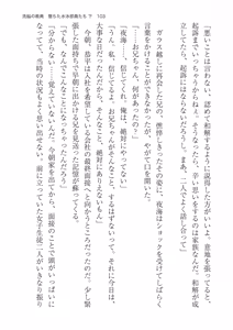 Page 103 of 洗脳の教典 堕ちた水泳部員たち 下 - preview thumbnail