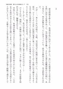 Page 105 of 洗脳の教典 堕ちた水泳部員たち 下 - preview thumbnail