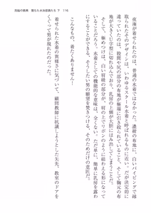 Page 116 of 洗脳の教典 堕ちた水泳部員たち 下 - preview thumbnail