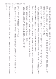Page 121 of 洗脳の教典 堕ちた水泳部員たち 下 - preview thumbnail