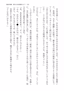 Page 133 of 洗脳の教典 堕ちた水泳部員たち 下 - preview thumbnail