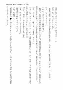 Page 134 of 洗脳の教典 堕ちた水泳部員たち 下 - preview thumbnail