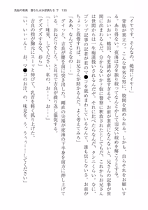 Page 135 of 洗脳の教典 堕ちた水泳部員たち 下 - preview thumbnail