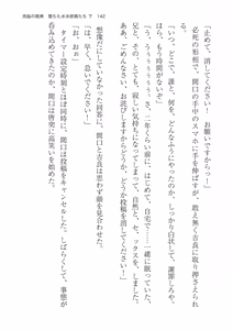 Page 142 of 洗脳の教典 堕ちた水泳部員たち 下 - preview thumbnail