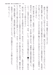 Page 145 of 洗脳の教典 堕ちた水泳部員たち 下 - preview thumbnail