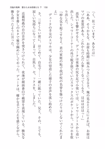 Page 158 of 洗脳の教典 堕ちた水泳部員たち 下 - preview thumbnail