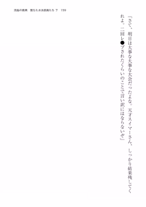 Page 159 of 洗脳の教典 堕ちた水泳部員たち 下 - preview thumbnail