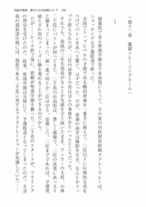 Page 160 of 洗脳の教典 堕ちた水泳部員たち 下 - preview thumbnail