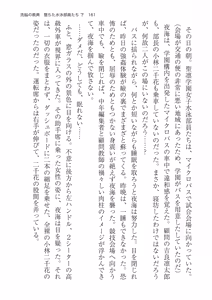 Page 161 of 洗脳の教典 堕ちた水泳部員たち 下 - preview thumbnail