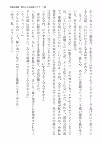 Page 164 of 洗脳の教典 堕ちた水泳部員たち 下 - preview thumbnail