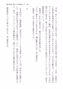 Page 165 of 洗脳の教典 堕ちた水泳部員たち 下 - preview thumbnail