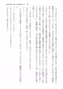 Page 166 of 洗脳の教典 堕ちた水泳部員たち 下 - preview thumbnail