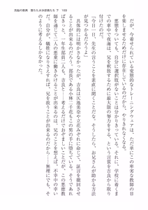 Page 169 of 洗脳の教典 堕ちた水泳部員たち 下 - preview thumbnail