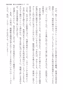 Page 170 of 洗脳の教典 堕ちた水泳部員たち 下 - preview thumbnail