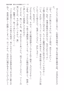 Page 171 of 洗脳の教典 堕ちた水泳部員たち 下 - preview thumbnail