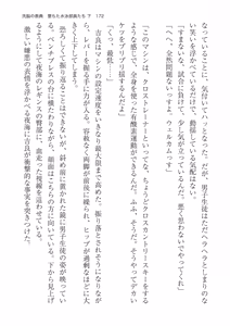 Page 172 of 洗脳の教典 堕ちた水泳部員たち 下 - preview thumbnail